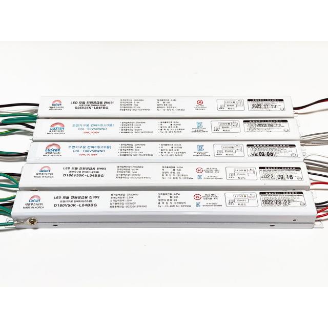 대원루스터 36V25W 90V50W 108V50W 180V50W LED 조명기구용 컨버터 [방등용 주방용 거실용], 1번. 36V25W LED컨버터(1채널)