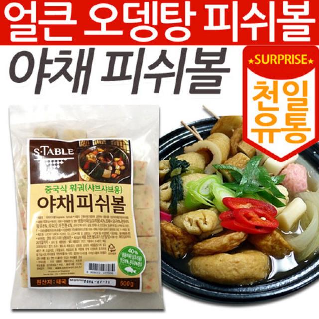 [멸치쇼핑][천일유통] 풋콩 피쉬볼500g/오뎅/어묵/오뎅탕/피쉬볼/종합어묵/부산어묵/막대오뎅/종합오뎅/우동어묵, 상세페이지 참조