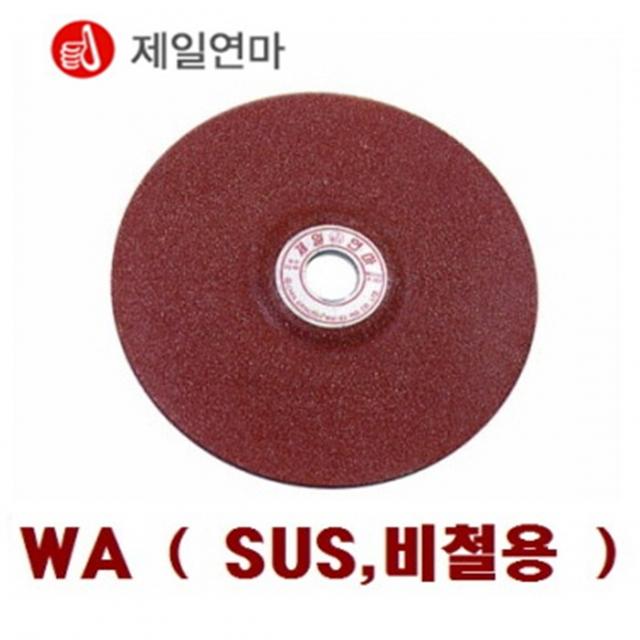 제일연마 연마석 절단석 / 컵옵셋 망옵셋 그라인더날, WA(SUS.비철용), 7인치 3T