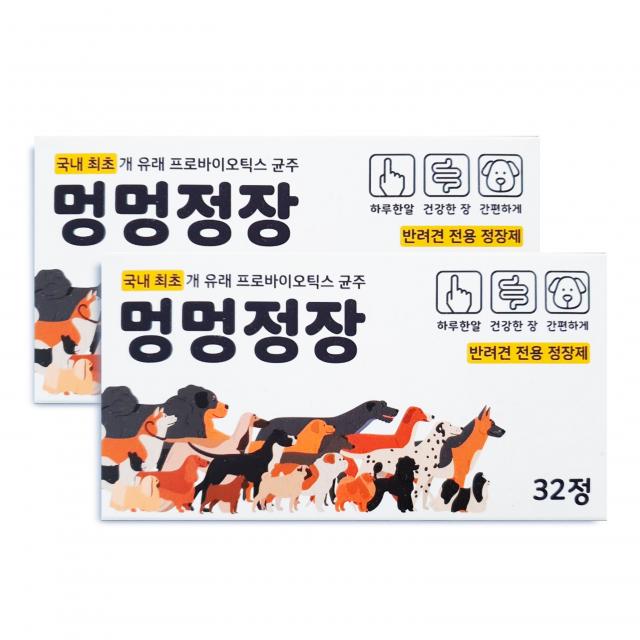 멍멍정장 32정 x 2박스 개 유래 프로바이오틱스 강아지 반려견 전용 정장제 유산균 영양제