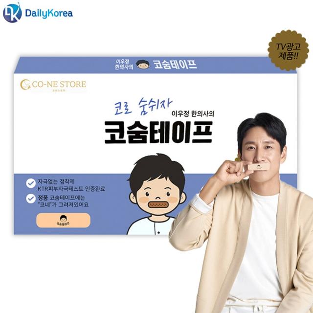 코숨테이프 120매 입벌림방지 입막음 코골이 밴드 D