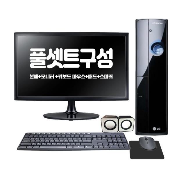 Lg전자 정품 윈도우7 I3 I5 초고속 사무용 슬림형 컴퓨터 브랜드pc 선택01 고급 사무용 한방 세트 Z20 530/4/Ssd120/G210/윈7+신품22+키마스패