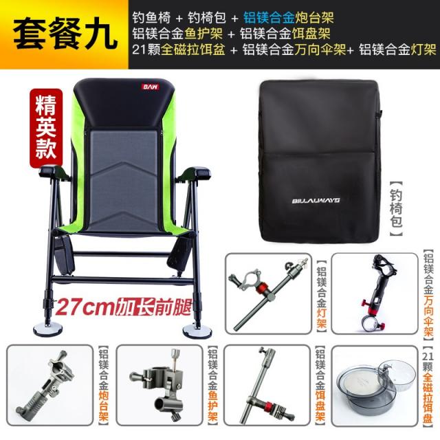 낚시 의자 안락 다기능 접이식 의자 초경량 휴대용 뗏목 낚시 테이블 낚시 좌석 모든 지형 유럽 낚시 의자, 표준 식사 + (긴 다리) [엘리트 스타일 안락 낚시 의자] 패키지 9 (영수증 20 위안을 받으십시오!)