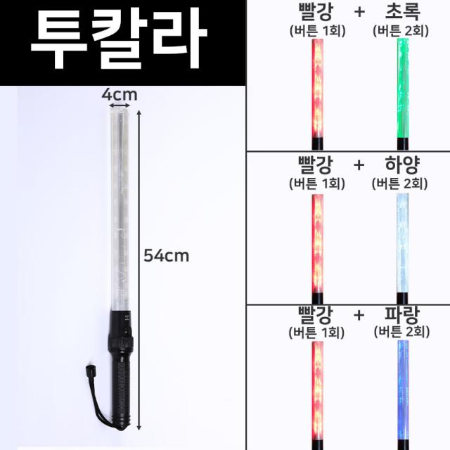 국산 경광봉 LED 신호봉 주차봉 안전봉 불봉 경관봉 경광등 유도봉 불꽃신호기