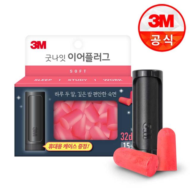 3M 굿나잇 이어플러그 소프트 핑크 15쌍, 단품