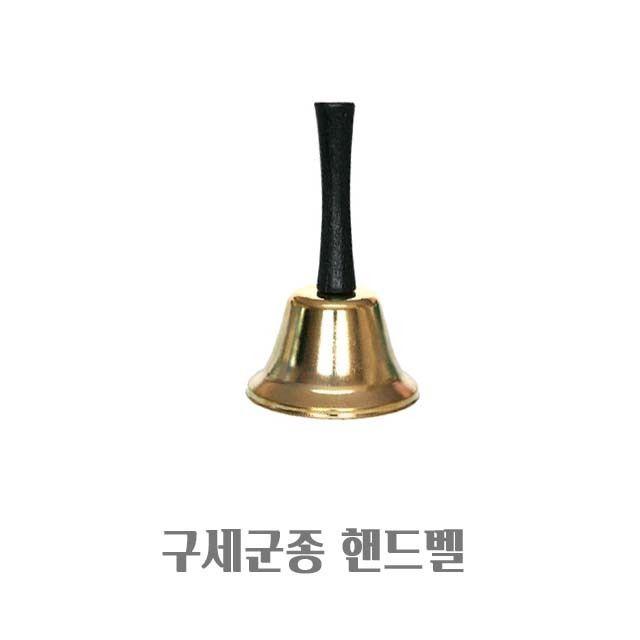 소품 구세군종 성탄절 핸드벨 크리스마스 인테리어, 색상본상품선택