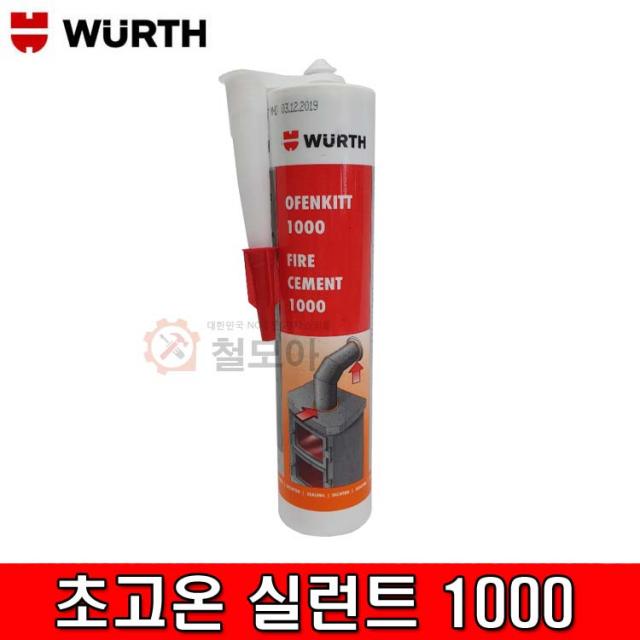 Wurth 뷔르트 초고온 내열 실리콘 1000도 실런트 회색 실란트