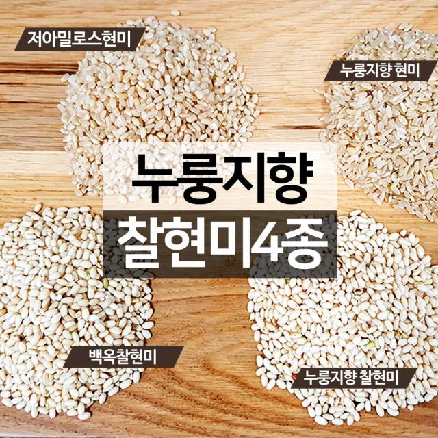 진도장모와서울큰사위 누룽지향 햇현미 찰현미 저아밀로스 특수쌀 모음 [19년산 고흥], 1개, 저아밀로스 현미 1kg