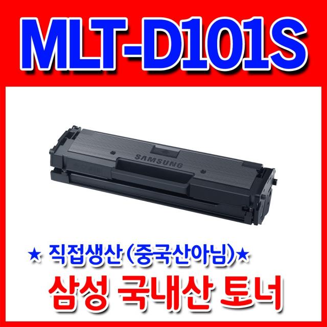 삼성 Mlt D101s_ml 2160 2162 2164 2165 2168 Scx 3400 Scx 3405sf760p 재생토너 Mlt D101s완제품 반납조건없음 1개