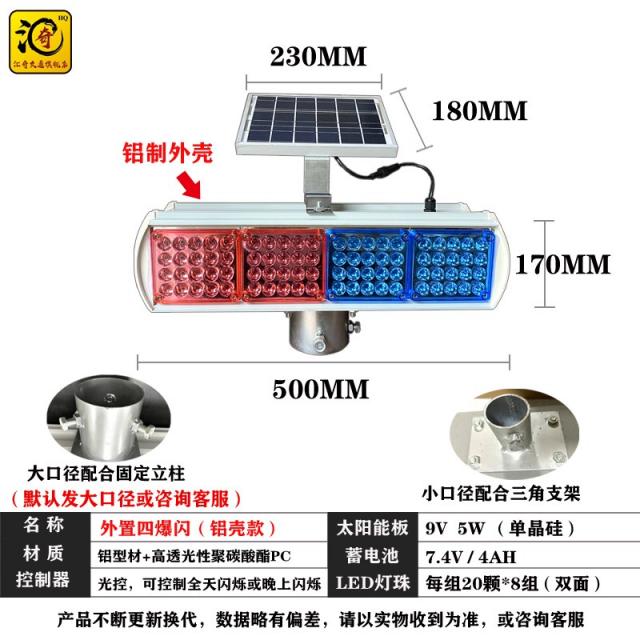LED 조명 태양열 경고등 양면 레드 블루 폭팔신호 시공 안내판 번개가 잦다 느리다 돌아가다 이적 교통 1380154962, 아웃 4차량 무드등 (알루미늄 케이스