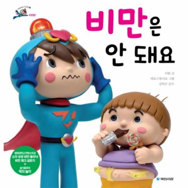 웅진북센 비만은 안돼요 3 삐뽀삐뽀 건강맨 비만편, One color | One Size