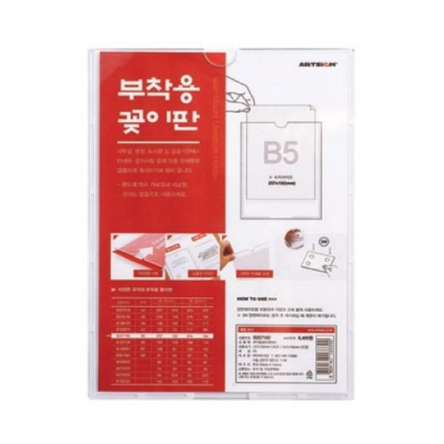 [2개묶음 할인]1p B5 부착용꽂이판 쇼케이스진열장 안내판 쇼케이스 JWO-81976 전시물홍보 안내판