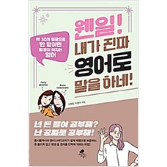 웬일! 내가 진짜 영어로 말을 하네!, 아틀라스북스