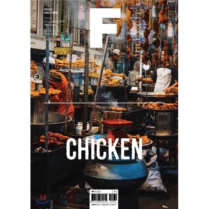 매거진 F (격월) : 2월 영문판 [2019년] No.3 CHICKEN, 비미디어컴퍼니 주식회사