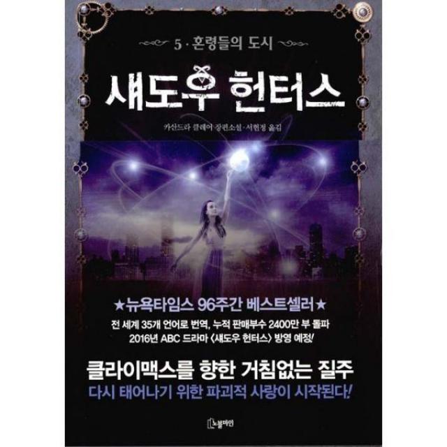 밀크북_2 섀도우 헌터스 5 혼령들의 도시, One color | One Size@1