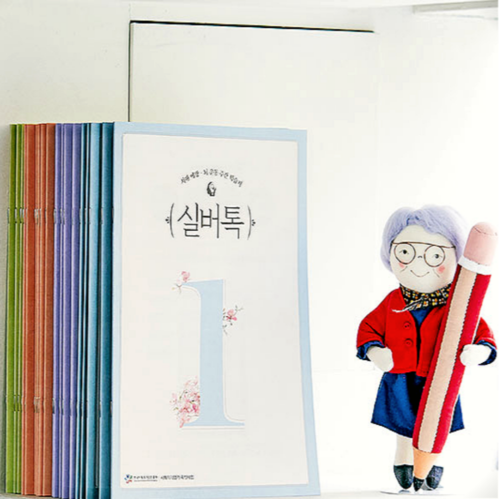 실버톡 치매예방 노인 어르신 학습지 2호~7호