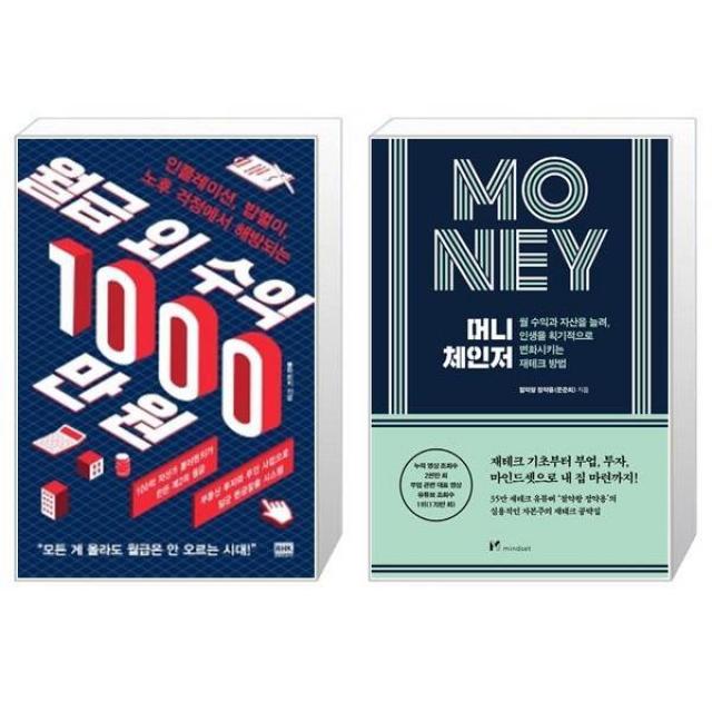 월급 외 수익 1000만 원 + 머니 체인저 (마스크제공)