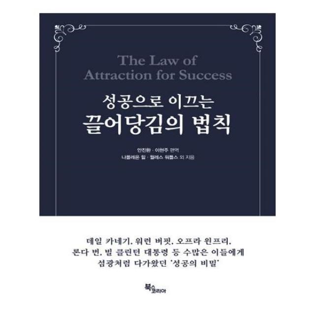 유니오니아시아 끌어당김의 법칙 성공으로 이끄는, 단일상품 | 단일상품@1