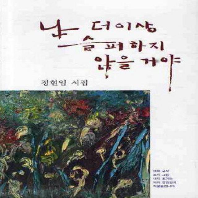 난 더이상 슬퍼하지 않을거야, 을지출판공사
