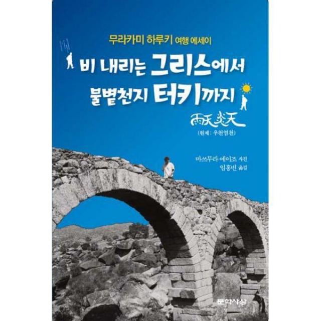 밀크북_2 비 내리는 그리스에서 불볕천지 터키까지, One color | One Size@1