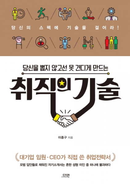 당신을 뽑지 않고선 못견디게 만드는 취직의 기술 단일상품