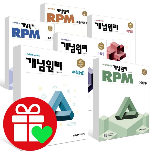 2022년 개념원리 고등 RPM 알피엠 수학상 수학하 수학1 수학2 하이큐 9교시 고등 수학 상 하 1 2 기하 미적분 확률과통계 수상 수하 수1 수2 확통 문제, 9교시 고등 수학 (상) (2022) 수상