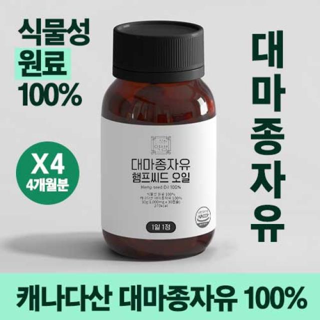 이상한약방 대마종자유 햄프씨드 오일 식물성 100% 1000mg 120 정 캡슐 4개월분, 120캡슐*4개월분