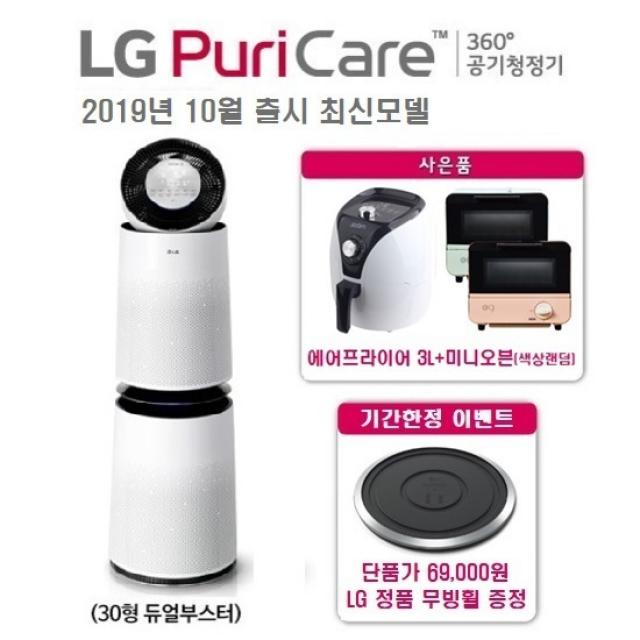 2020년형 최신 LG 퓨리케어 360˚ 공기청정기 AS300DWFA (30형), 단품