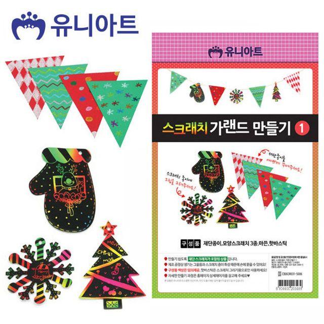 585gkucbw 9879 출산 육아 학습완구 만들기 공예 기타언어 공 언어 유니아트 매트 종이 스크래치 완구 꾸미기 가랜드 pku