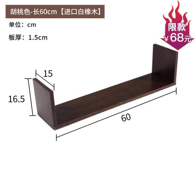 프레스하트선반 우드 U라인 칸막이보드 노르딕 팬시 침실 응접실이 있다 티비 벽면 벽걸이 선반을 매다 3518056604, 호두 색장 600 와이드 150 수입