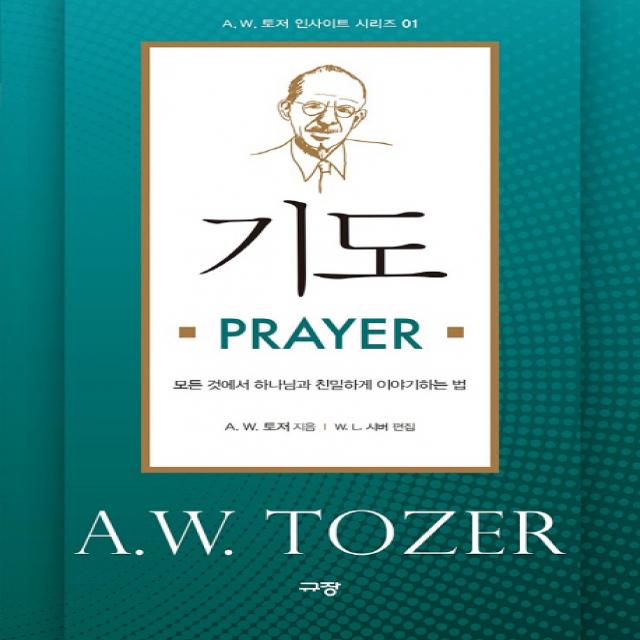 기도 PRAYER:모든 것에서 하나님과 친밀하게 이야기하는 법, 규장