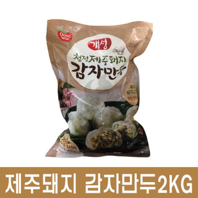 코스트코 동원 개성 청정 제주돼지 감자만두 2kg 대용량 투명만두피 아이스박스 + 얼음팩무료