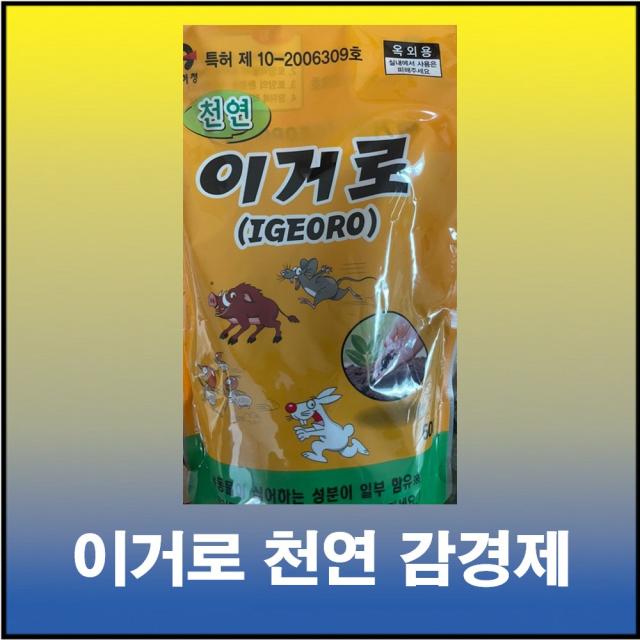 이거로 600g 해충경감제 (비둘기,쥐,뱀,멧돼지,고라니,지네 퇴치), 1개