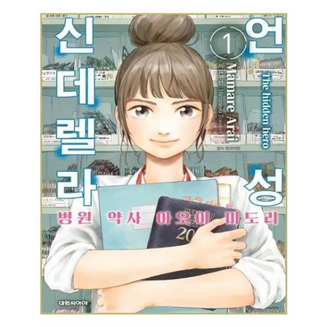 유니오니아시아 언성 신데렐라 1, 단일상품 | 단일상품@1