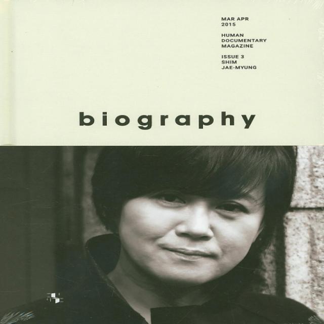 바이오그래피 매거진(Biography Magazine) ISSUE. 3: 심재명:심재명 편-우리 삶은 회화보다 영화에 가깝다 ., 스리체어스