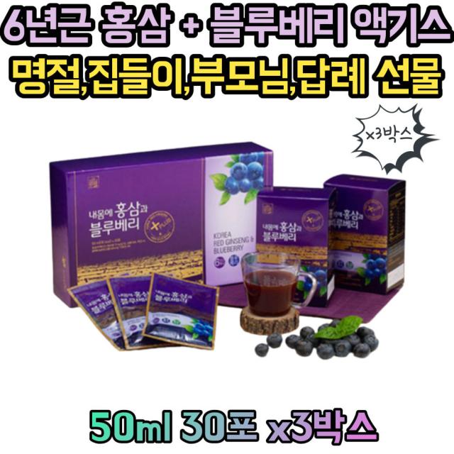 블루베리 홍삼 답례 인사 감사 중년 남자 여자 선물 40대 50대 60대 70대 80대 병문안 퇴원