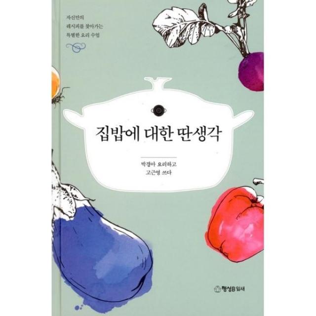 밀크북_2 집밥에 대한 딴생각, One color | One Size@1