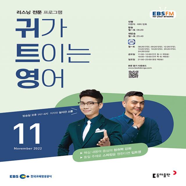 EBS 라디오 귀가 트이는 영어 11월호 2022년 귀트영 잡지