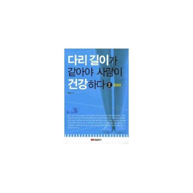 밀크북_2 다리 길이가 같아야 사람이 건강하다 2, One color | One Size@1