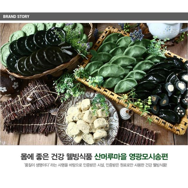 사회적기업 산머루마을 지역살림 공동체 영광모싯잎 생송편 [100개 5.5kg], 기피동부(100개 5.5kg), 100개