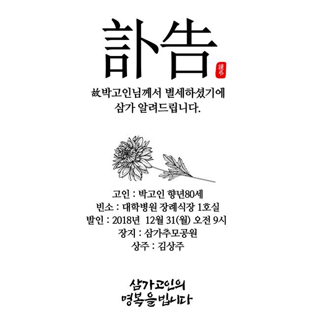  바로제작 부고 부고알림문자 부고문자 부고문자양식 장례문자 부음 부고장 부친상 모친상 부의문자 초상문자 부고장문자 부고알림 2 訃告 블랙