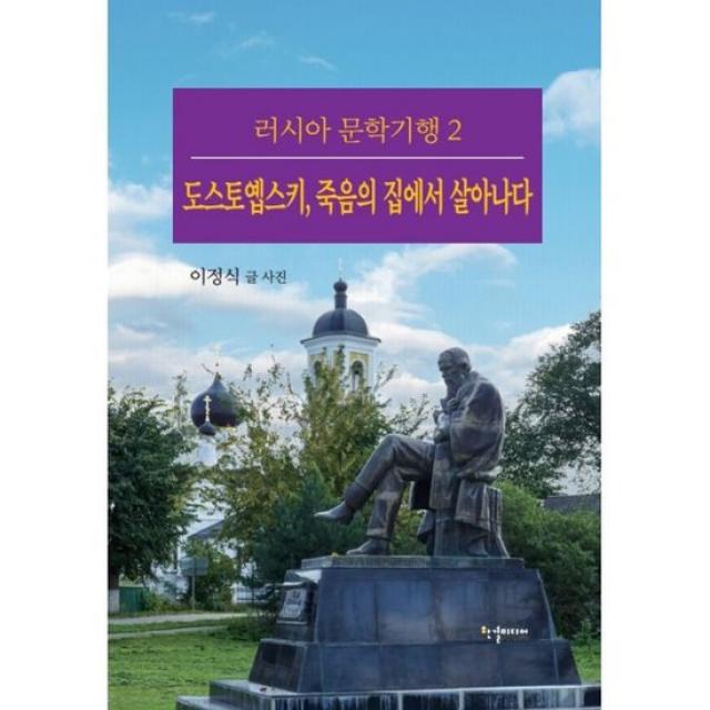 도스토옙스키, 죽음의 집에서 살아나다