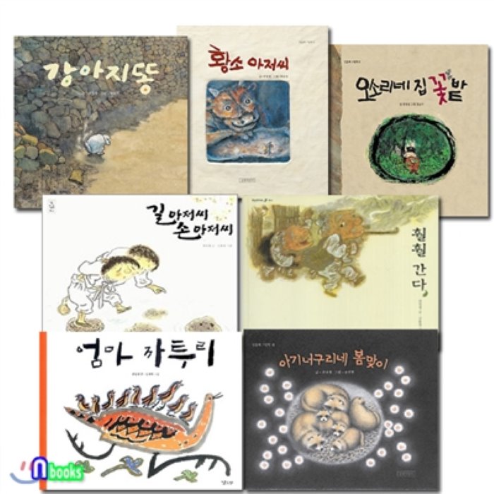 [전집]권정생 선생 베스트 그림책 세트(전7권)/강아지똥.엄마까투리.황소아저씨.오소리네꽃밭.아기너구리네.길아저씨.훨훨간다, 길벗어린이