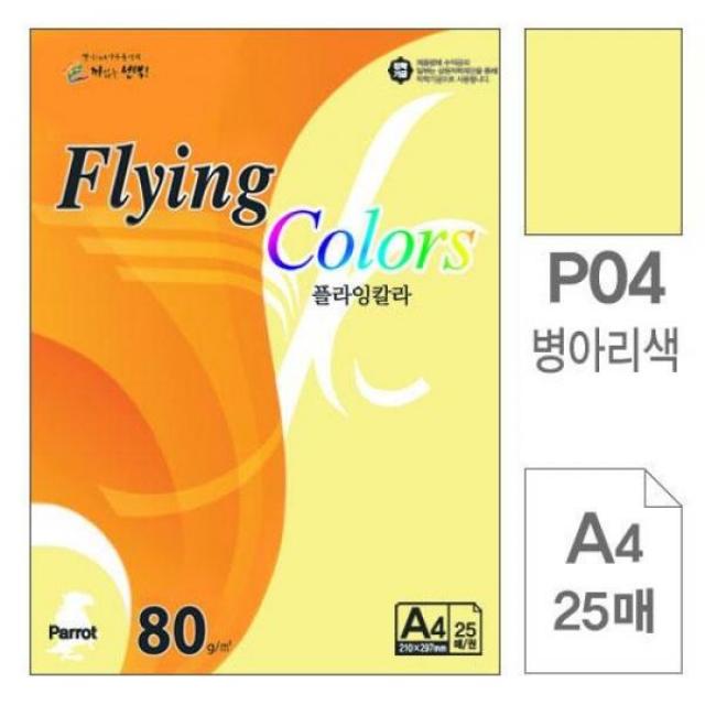 삼원 플라잉칼라(P04.병아리색-A4-80g-25매) M616004 컬러용지 문구사무용품 색도화지 용지 도화지, 단일사이즈