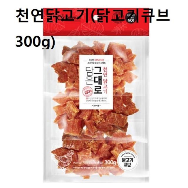 피디엠에스샵_강아지 진짜 닭고기큐브 300g 반려견 간식 영양식+pdms쾍, ★상품만족해요!!, ★상품만족해요!!