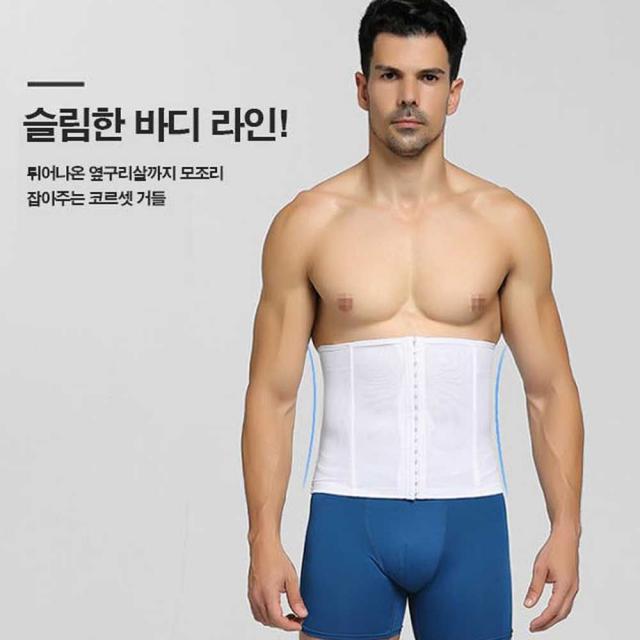 [nami] nami 남성 압박 뱃살 보정 속옷 체형 이너핏 커버 코르셋 남성보정속옷 보정속옷허리복대 남자이너웨어 복대남성코르셋 남자압, 1, 화이트(FREE)허리30~40