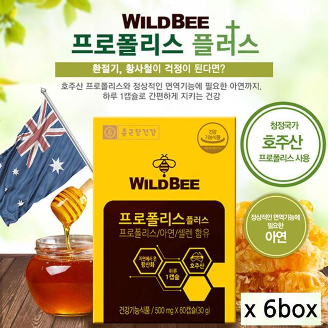 종근당건강 와일드비 propolis 프로폴리스 플라보노이드 아연 셀레늄 원액 캡슐 항산화 바이러스 면역력 효능 호주산, 360p, 500mg