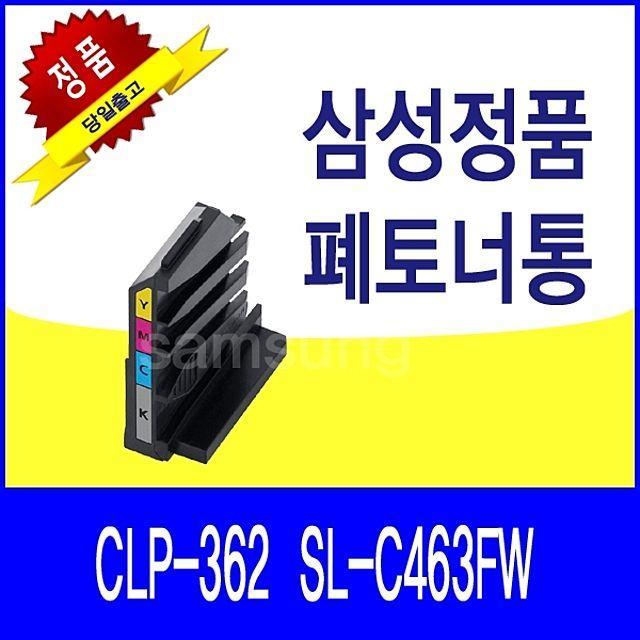 삼성전자㈜ WKW621640[인기상품]정품 SL-C463FW CLP-362 폐토너통(S4387) 삼성 정품토너, 1