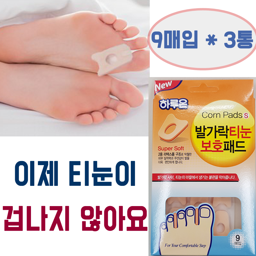 발바닥 발가락 티눈밴드 통증 티눈 약 제거 보호 밴드 3통