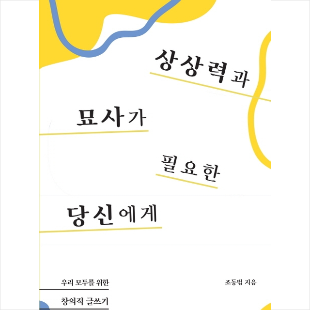 상상력과 묘사가 필요한 당신에게 + 미니수첩 제공